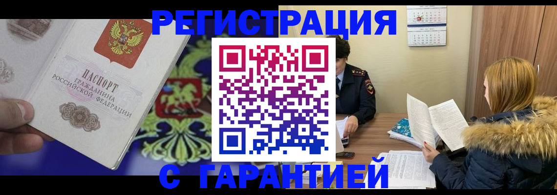 временная регистрация для всех в Кинеле