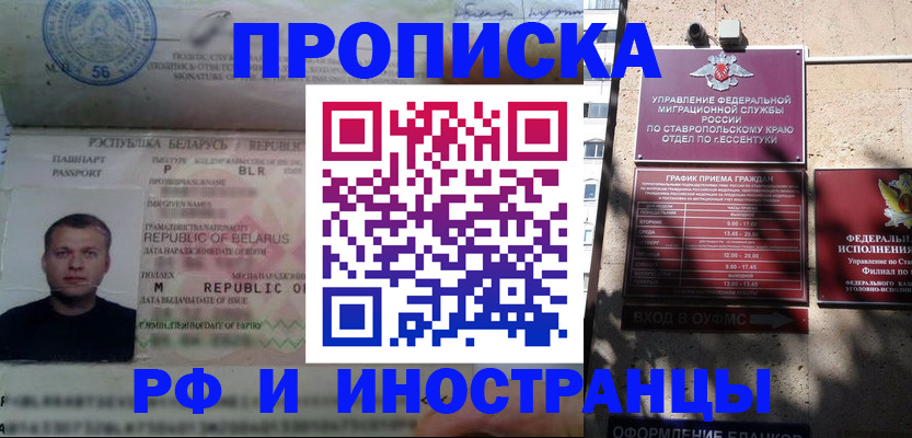 прописка регистрация в Кинеле