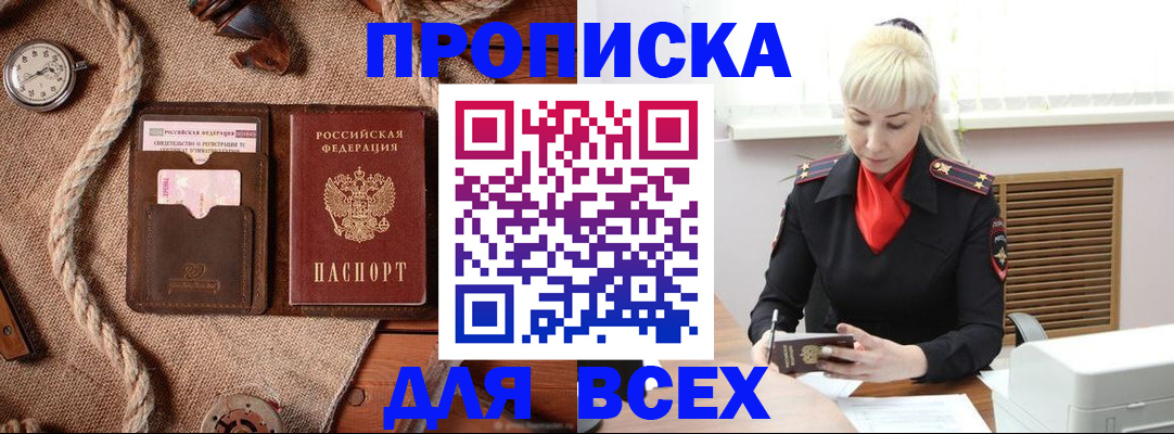 прописка гарантия в Кинеле