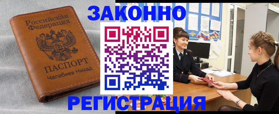 прописка для военкомата в Кинеле