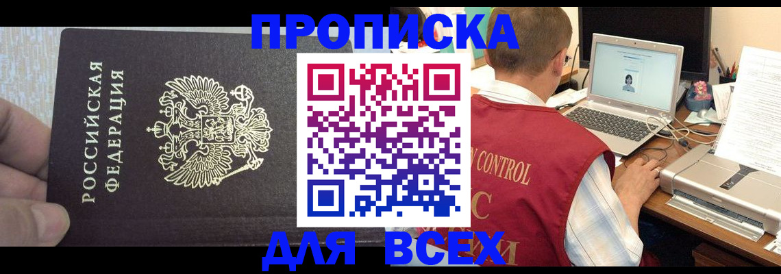 прописка поиск в Кинеле